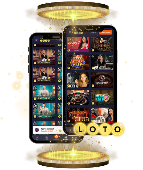 Ваш шанс на успех мир Loto и его возможности